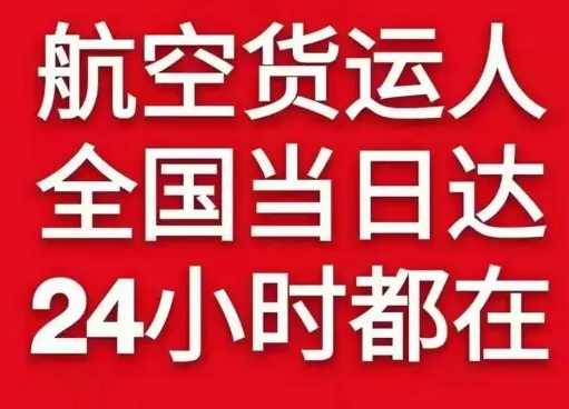 赛乌素空运公司货物、航空货运:物流行业各岗位招聘